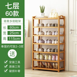 WAWJ鞋架子简易门口放室内家用宿舍竹收纳小窄入新款实木鞋柜多层置物 7层60长【加固加厚】