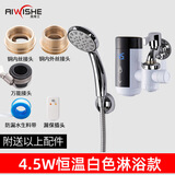 奥唯士（AIWISHE）电热水龙头免安装速热家用即热式加热接驳式热水器冷热两用过水热加热器小型厨房宝 4500W变频恒温白色（淋浴洗澡款）