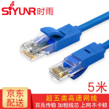 时雨（SIYUNR）超五类非屏蔽网线 工业级高柔性拖链超六类屏蔽网线百兆千兆高速网络跳线CAT56路由器连接电脑跳线 超五类非屏蔽 百兆 5米