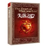 失落之心（史诗奇幻TOP前十《回忆，悲伤与荆棘》独立续作） 小说