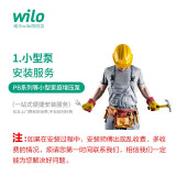 威乐（Wilo）增压泵 循环泵 水泵安装服务包 小型泵安装包