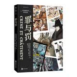 罪与罚：未读图像经典·世界名著