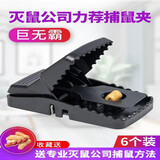 巨融老鼠夹子捕鼠器塑料捕鼠夹灭鼠家用双弹簧老鼠夹室内扑捉器地夹子 6个装 灵敏捕鼠器+20包诱饵儿