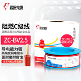 远东电缆 ZC-BV2.5平方国标阻燃家装插座铜芯电线单芯硬线 100米/卷 红色