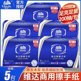 维达（Vinda）VS2056擦手纸200张家庭宾馆酒店物业餐厅用商用抹手纸5包/件