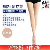 修正 静脉曲张弹力袜医用辅助治疗型中老年小腿防血栓护士裤袜美腿袜 露脚踝二级压力长筒肤色【治疗型】 XL