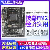 技嘉/华硕AMD主板 FM2/FM2+/AM3/AM4二手台式机A58 A78 A88 AMD主板 技嘉 FM2/FM2+ M小板 9新
