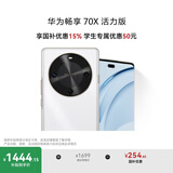 华为畅享 70X活力版 国家补贴15% 256GB 雪域白 华为巨鲸超能长续航鸿蒙安全双五星超耐摔华为鸿蒙手机