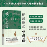 郦波解读曾国藩教子之道（家有儿女，好的父母都在模仿的教育新方式。）