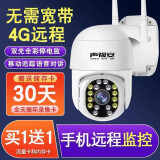 声视安4G摄像头室内外防水360度全景连手机远程家用无需网络不用无线WiFi高清夜视探头家庭监控器 4G监控【无需网络】【手机远程】【30天循环录像】