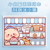 玩控 手账本小麻薯离型本手帐离型本空白内页贴纸素材本离形本手账本女生 刨冰小铺A4（内页空白）