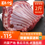 【115/2斤配炖肉料】斗牧草原力生内蒙古羊肉新鲜羊排2斤冷冻清真整排原切中式带骨肉羊肋排羊排骨