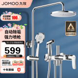 九牧JOMOO淋浴花洒套装自动除垢增压喷枪36484-526/1B-1