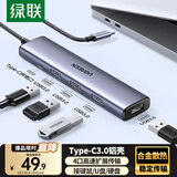 绿联Type-C扩展坞 USB-C扩展器3.0分线器 4口集线器HUB拓展坞转换器 适用苹果16笔记本Mac平板iPad