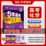 【科目自选】2025B版A版新品5年高考3年模拟高中总复习 53五三高考b版a版五三A版五三B版 五年高考三年模拟2025高中一二三轮高三复习资料2025新高考总复习曲一线中小学教辅 【2025】B版