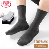 浪莎袜子男秋冬纯棉男士长袜抗菌防臭长筒男袜高筒袜商务休闲全棉袜子