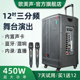 欧美声 专业舞台演出大型移动音箱三分频户外大功率广场舞唱歌拉杆充电大音响带无线蓝牙麦克风k歌 128V 12英寸重低音 450W 2*无线U段金属话筒+大礼包