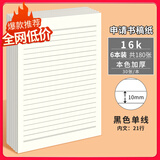 多利博士6本 16K30张信纸10mm*21行黑色单线稿纸本加厚大学生入党申请书专用文稿纸信稿纸信纸【全网低价】