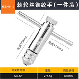 牛享手用丝锥扳手手动攻丝神器攻牙器夹头加长可调式棘轮丝攻绞手工具 【标准款】棘轮绞手M5-M12