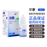 金盾尔康滴耳液 耳康洗耳液宠物消炎药猫咪耳朵洁耳液滴耳油狗狗猫耳螨洁耳舒慢性中外耳炎抑菌