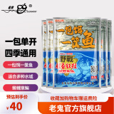 老鬼鱼饵一包饵一筐鱼野战鲫鱼鲤草鳊野钓一包单开四季通用钓鱼饵料鱼 【5包装】一包饵一筐鱼野战版