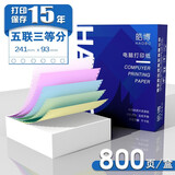 皓博 针式241mm三联打印纸三连式电脑票据打印纸3联单全白发票清单出货单打印机纸 241五联三等分【800页】
