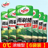 龟牌（Turtle Wax）汽车玻璃水用雨刮液去除油膜虫胶专用玻璃水强力清洁玻璃四季通用 浓缩强力清洁雨刷精(6袋装)