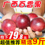 纯香果 广西百香果 新鲜水果 生鲜优选 净重 9斤【大果】单果50-100g
