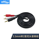 eKL 3.5mm转双莲花音频线一分二电视音响音箱线3RCA三莲花头AV音视频线