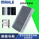 MAHLE空调滤芯/滤清器/活性炭空调格 适用于 日产 新阳光11-16款/玛驰(正方形款)