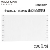 西玛（SIMAA）70g针式发票版空白凭证打印纸 240*140mm 2000份/箱 带孔空白单据记账凭证财务办公用品