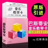 正版巴斯蒂安音乐教学卡 钢琴72张五线谱识谱卡片 钢琴教学音符卡 儿童乐理启蒙入门轻松识五线谱卡