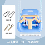 童乐宝贝 室内户外多功能吊椅吊篮防空翻儿童三合一秋千 哄娃神器小孩玩具 马卡龙蓝三合一房梁套餐