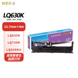 映美佳 LQ630K色带架 适用爱普生EPSON LQ630KII 635K 730K 615K 615KII 610K  LQ80KF针式打印机色带