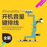 FUNRE适用苹果iphonex开机排线6splus六6静音键xsmax音量键8p开关键7代按键XR闪光灯 6P【音量排线】工具+电胶+视频教程
