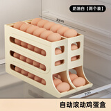 Jidaocook鸡蛋收纳盒冰箱侧门收纳盒滚蛋食品级鸡蛋架自动滚蛋鸡蛋盒保鲜盒 节省空间-【奶白色】两个装