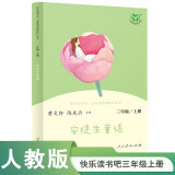 安徒生童话 人教版快乐读书吧三年级上册 曹文轩、陈先云主编 语文教科书配套书目 