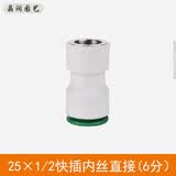 晶润ppr快速接头免烫水管直插式免热熔快接PVC管件PE直接46分 25×1/2快插内丝直接