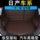 日产新逍客后备箱垫全包围21款奇骏19款经典轩逸21款14代劲客阳光骊威骐达新天籁蓝鸟尾箱垫 【咖色】留言车型