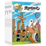 杰米历险记第九辑（50-55） 