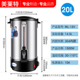 美莱特（MILATE） 美莱特商用20L开水桶电热开水器双层不锈钢热水桶奶茶保温桶