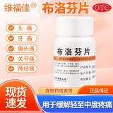 布洛芬片100片 退烧缓解牙痛偏头痛关节痛肌肉痛神经痛痛经止痛药缓解发热 1盒装