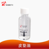 猛犸象萨克斯皮垫保养油清洁萨克斯长笛木管乐器皮垫按键油保养润滑油 皮垫油