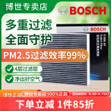 博世（BOSCH）原装 汽车空调滤芯/活性炭滤清器 AF5088适配凯迪拉克XT4/XT5/ATSL等