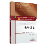 大学语文 黄作阵 著 新世纪第二2版（全国中医药行业高等教育十三五规划教材第十版）中国中医药出版社 考研复习书