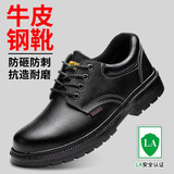 孚诚劳保鞋男功能鞋钢包防砸防刺LA牛皮耐磨耐油耐酸碱安全工作功能鞋 经典四季款 41