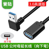 HD-LINK USB2.0 3.0延长线弯头90度直角L形弯头USB线公对母电脑车载手机数据线 USB 3.0高速版【下弯】 0.3米