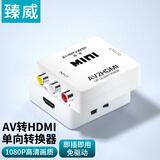 臻威（ZHENWEI）AV转HDMI高清转换器红白黄三色接口转高清hdmi视频转换老机顶盒电视转换 AV转HDMI