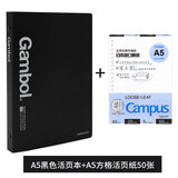 国誉（KOKUYO）渡边gambol活页本26孔加厚外壳可拆卸b5笔记本本子简约大学生学习a5螺旋线圈黑色办公商务本 A5黑色活页本+A5方格活页纸50张