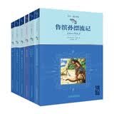 中少明天书系·小学中年级（四五六年级 6册)鲁宾孙漂流记·希腊神话故事·汤姆索亚历险记·八十天环游地球·童年·名人传 无删减 全译本 带插图 快乐读书吧 小学生阅读推荐 暑期阅读 课外推荐  省钱卡